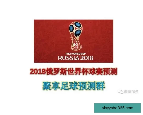 世界杯赛事全解析与精准体育竞猜预测攻略指南