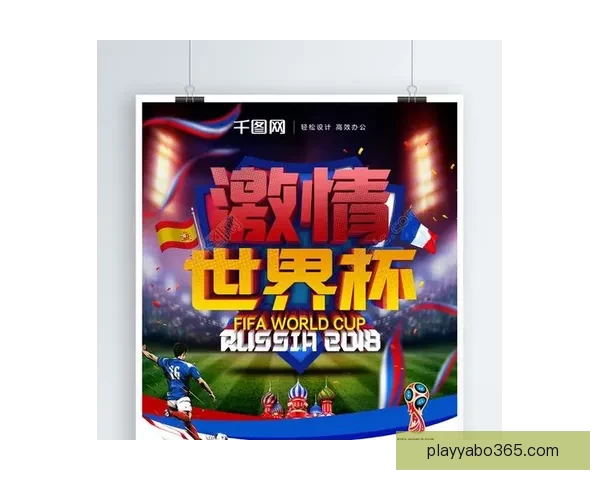 世界杯激情赛程全解析及精准竞猜预测指南